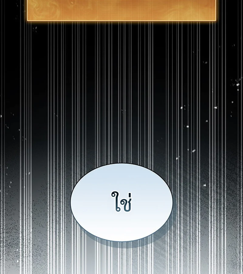 How to Survive Restructuring วิธีเอาตัวรอดจากการปรับโครงสร้าง ตอนที่ 25 page 23