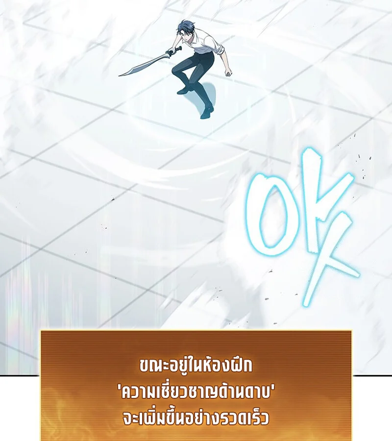 How to Survive Restructuring วิธีเอาตัวรอดจากการปรับโครงสร้าง ตอนที่ 25 page 30