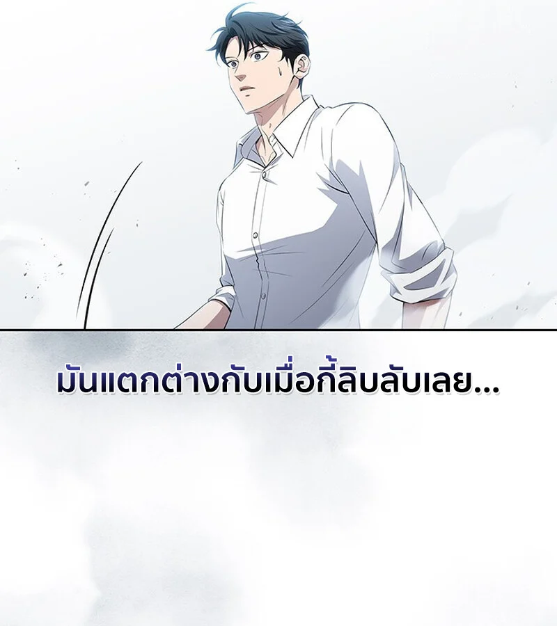 How to Survive Restructuring วิธีเอาตัวรอดจากการปรับโครงสร้าง ตอนที่ 25 page 32