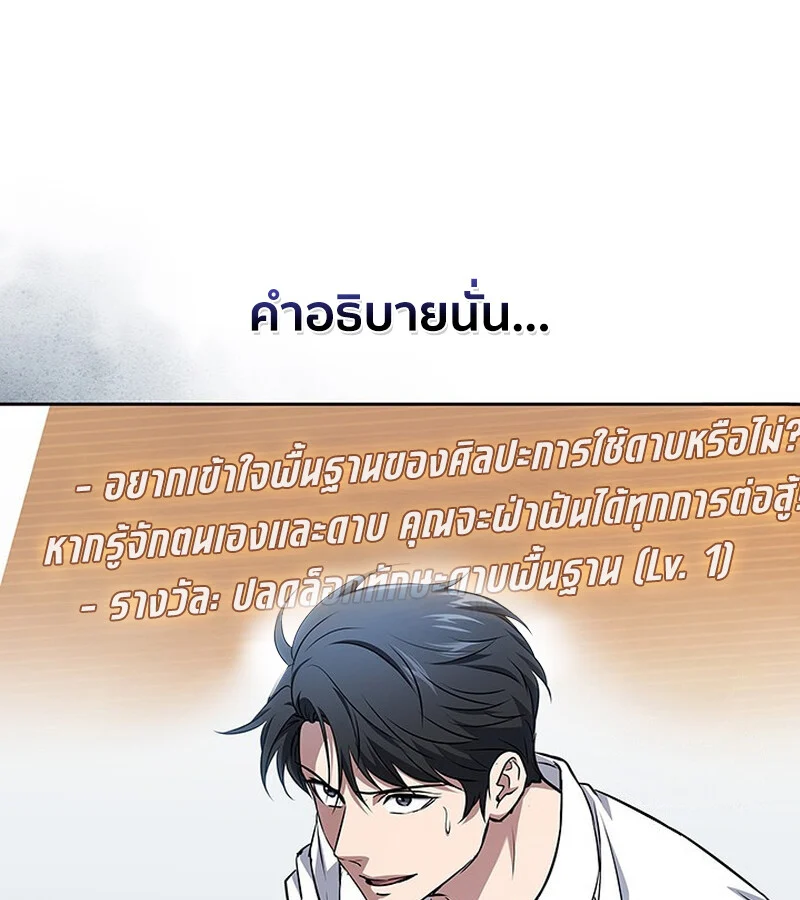 How to Survive Restructuring วิธีเอาตัวรอดจากการปรับโครงสร้าง ตอนที่ 25 page 39