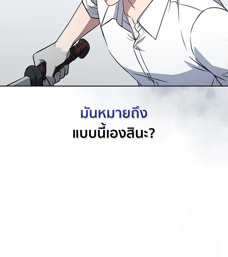 How to Survive Restructuring วิธีเอาตัวรอดจากการปรับโครงสร้าง ตอนที่ 25 page 40