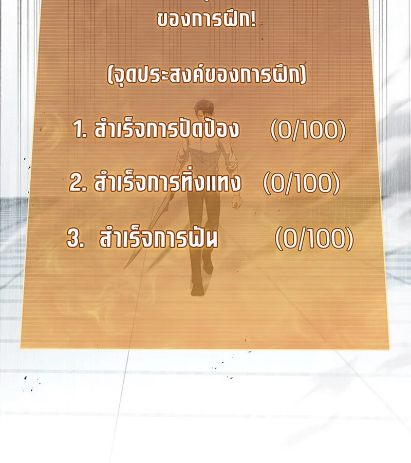 How to Survive Restructuring วิธีเอาตัวรอดจากการปรับโครงสร้าง ตอนที่ 25 page 42