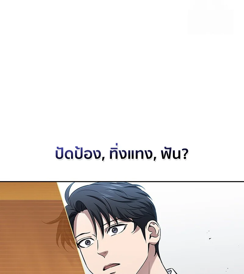 How to Survive Restructuring วิธีเอาตัวรอดจากการปรับโครงสร้าง ตอนที่ 25 page 44