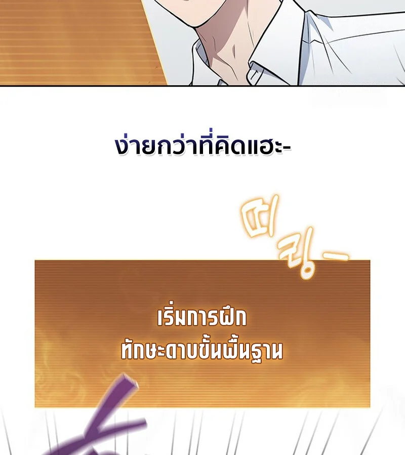 How to Survive Restructuring วิธีเอาตัวรอดจากการปรับโครงสร้าง ตอนที่ 25 page 45