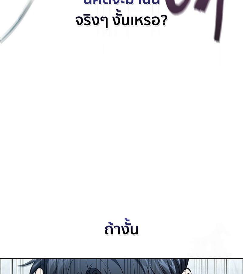 How to Survive Restructuring วิธีเอาตัวรอดจากการปรับโครงสร้าง ตอนที่ 25 page 52