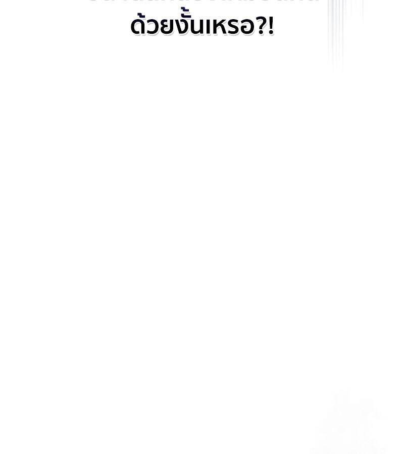 How to Survive Restructuring วิธีเอาตัวรอดจากการปรับโครงสร้าง ตอนที่ 25 page 57