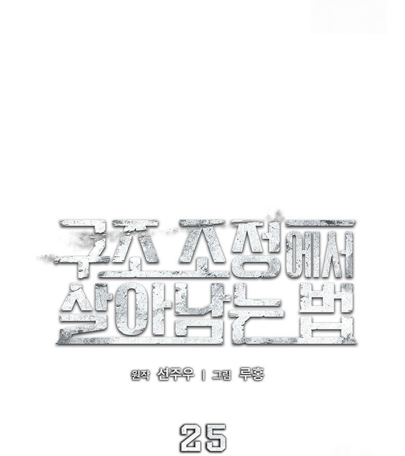 How to Survive Restructuring วิธีเอาตัวรอดจากการปรับโครงสร้าง ตอนที่ 25 page 58