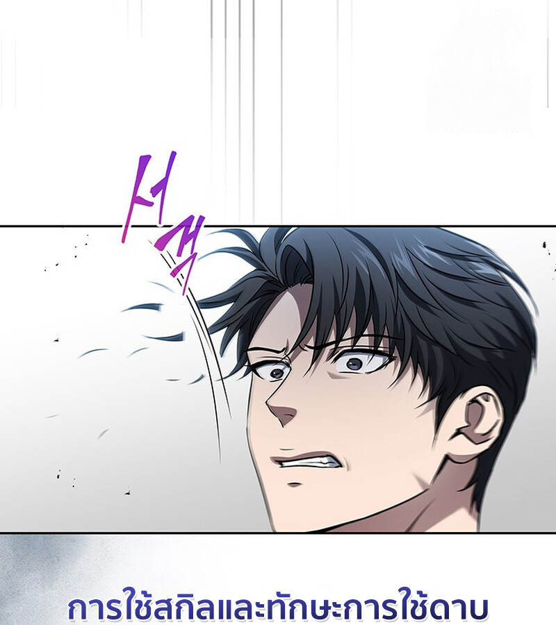 How to Survive Restructuring วิธีเอาตัวรอดจากการปรับโครงสร้าง ตอนที่ 25 page 74