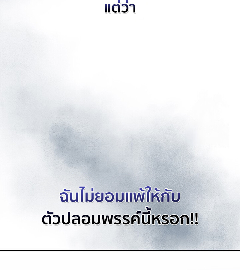 How to Survive Restructuring วิธีเอาตัวรอดจากการปรับโครงสร้าง ตอนที่ 25 page 76