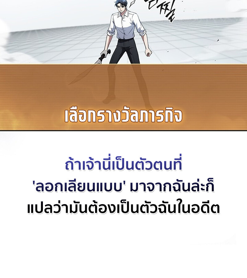 How to Survive Restructuring วิธีเอาตัวรอดจากการปรับโครงสร้าง ตอนที่ 25 page 79