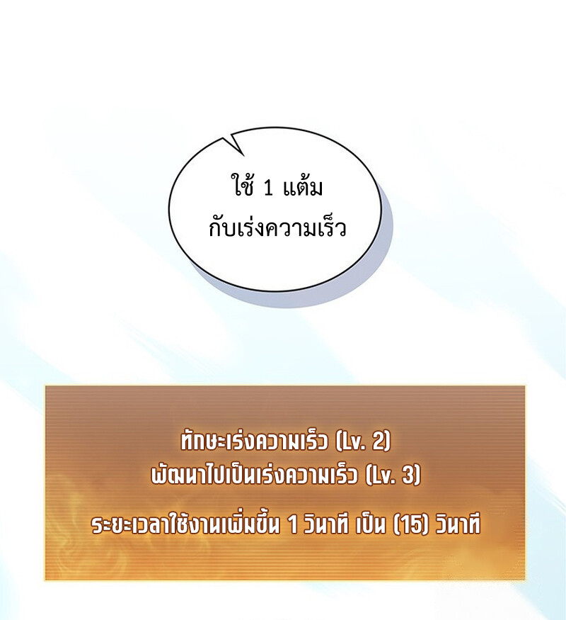 How to Survive Restructuring วิธีเอาตัวรอดจากการปรับโครงสร้าง ตอนที่ 25 page 80