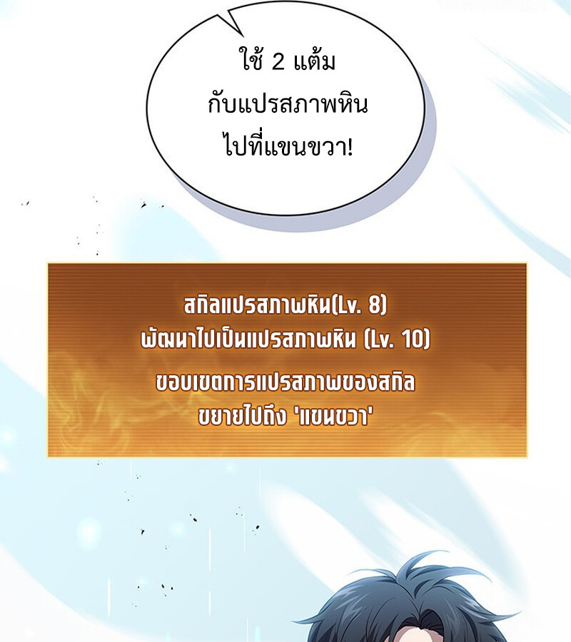 How to Survive Restructuring วิธีเอาตัวรอดจากการปรับโครงสร้าง ตอนที่ 25 page 81
