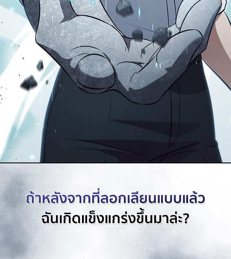 How to Survive Restructuring วิธีเอาตัวรอดจากการปรับโครงสร้าง ตอนที่ 25 page 83