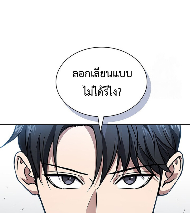 How to Survive Restructuring วิธีเอาตัวรอดจากการปรับโครงสร้าง ตอนที่ 25 page 85