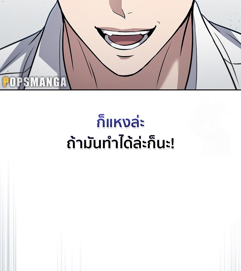 How to Survive Restructuring วิธีเอาตัวรอดจากการปรับโครงสร้าง ตอนที่ 25 page 86