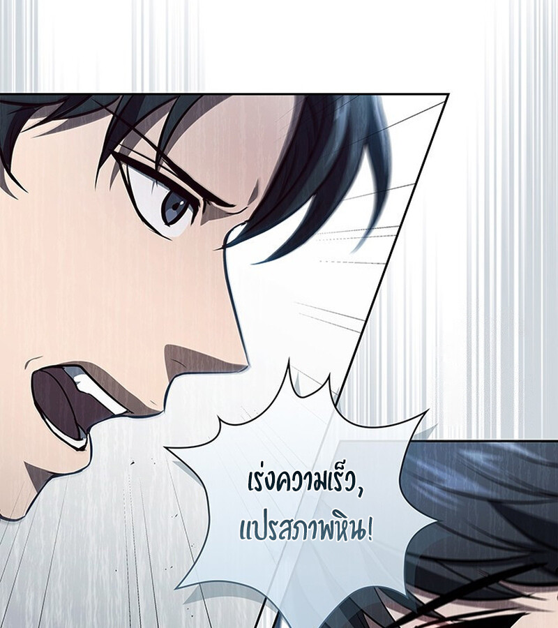 How to Survive Restructuring วิธีเอาตัวรอดจากการปรับโครงสร้าง ตอนที่ 25 page 87
