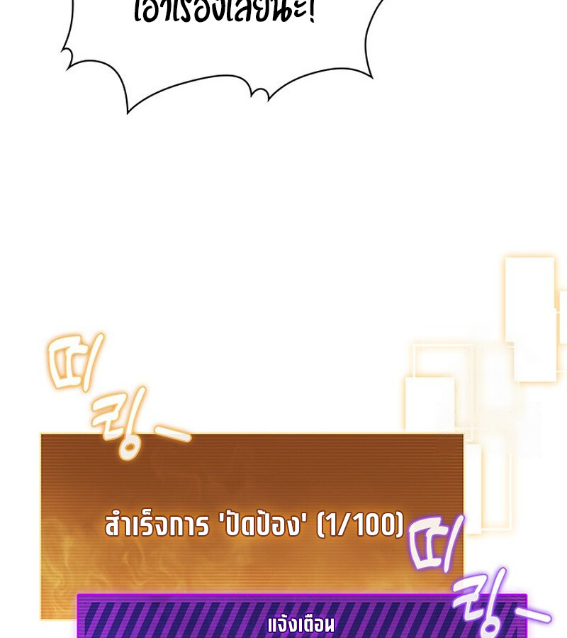 How to Survive Restructuring วิธีเอาตัวรอดจากการปรับโครงสร้าง ตอนที่ 25 page 103