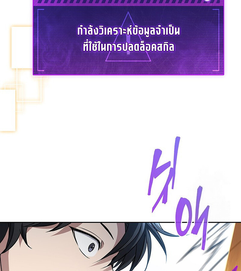 How to Survive Restructuring วิธีเอาตัวรอดจากการปรับโครงสร้าง ตอนที่ 25 page 104