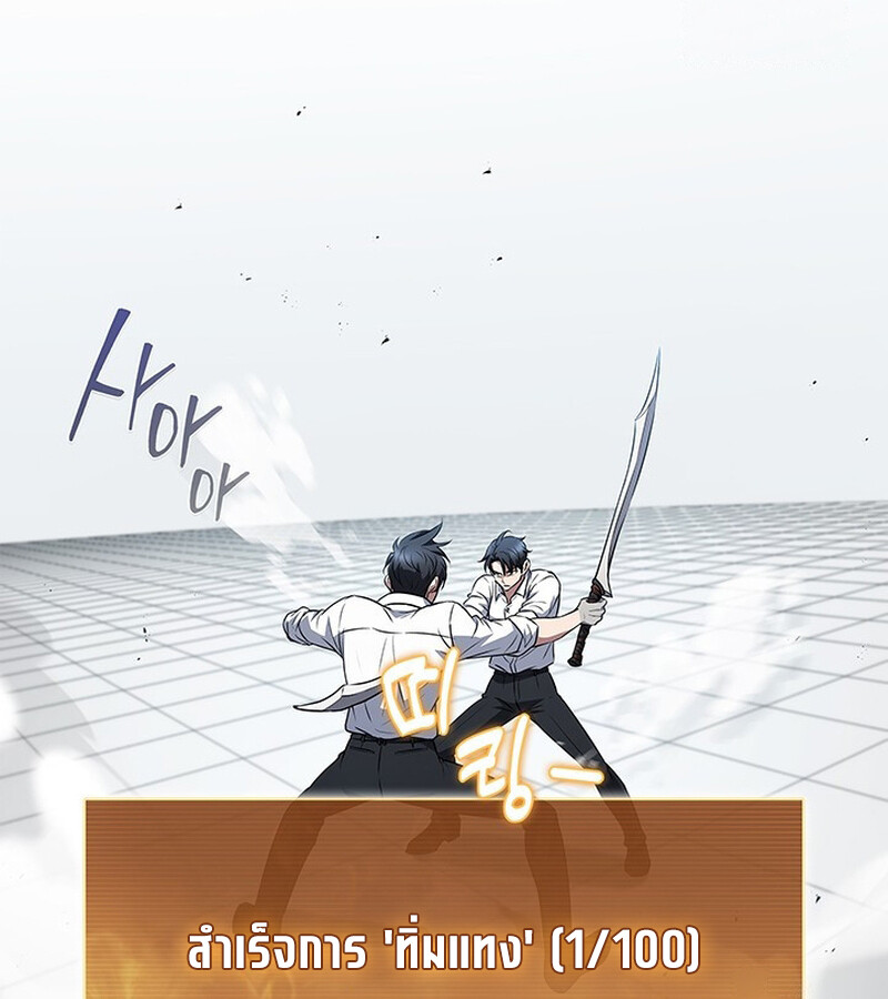 How to Survive Restructuring วิธีเอาตัวรอดจากการปรับโครงสร้าง ตอนที่ 25 page 115
