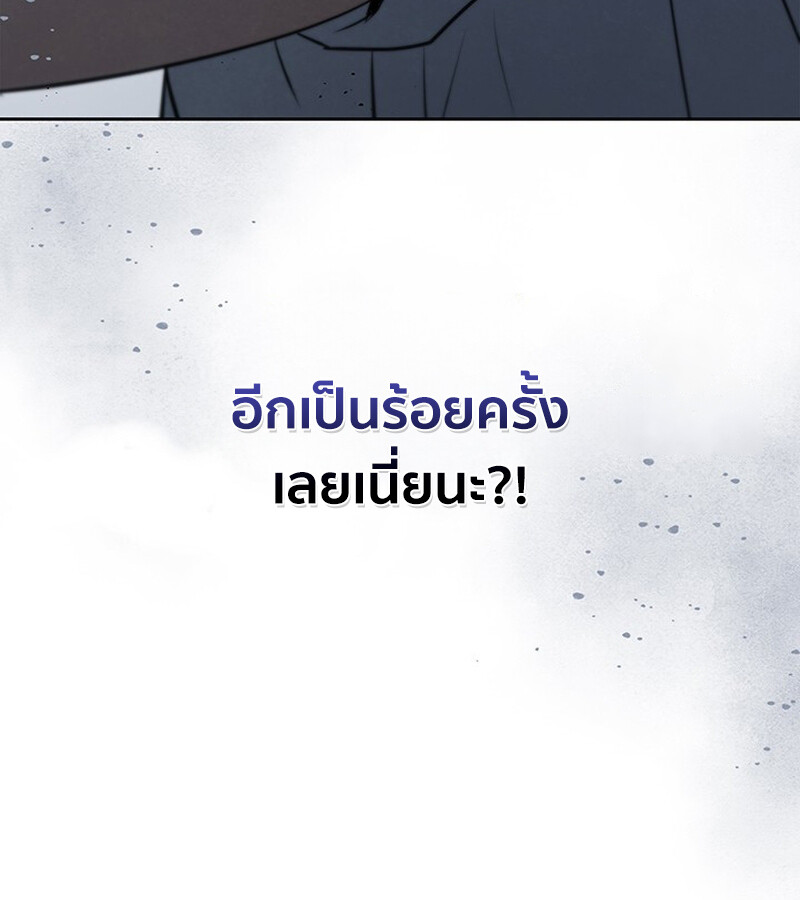 How to Survive Restructuring วิธีเอาตัวรอดจากการปรับโครงสร้าง ตอนที่ 25 page 119