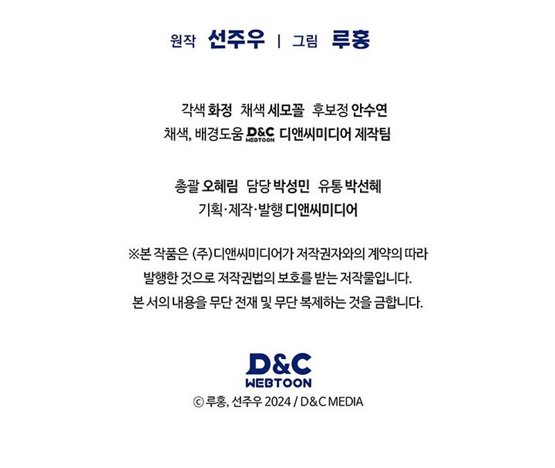 How to Survive Restructuring วิธีเอาตัวรอดจากการปรับโครงสร้าง ตอนที่ 25 page 121