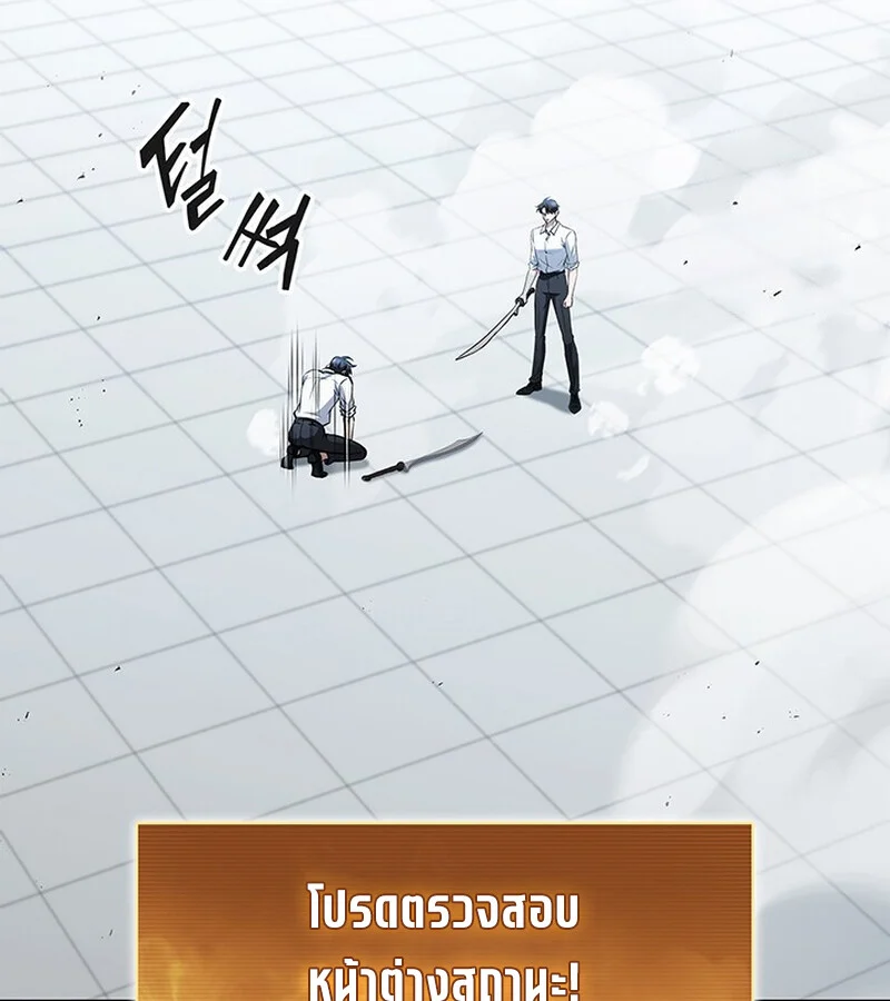 How to Survive Restructuring วิธีเอาตัวรอดจากการปรับโครงสร้าง ตอนที่ 26 page 3