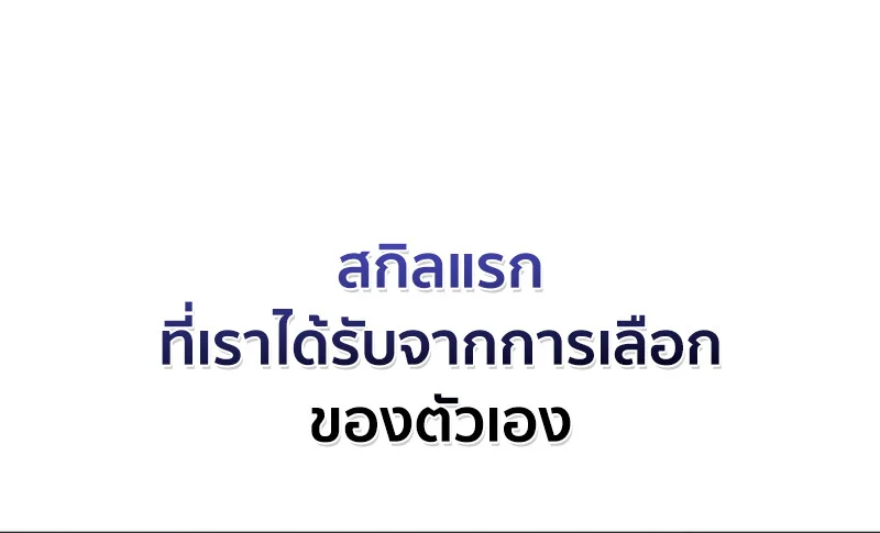 How to Survive Restructuring วิธีเอาตัวรอดจากการปรับโครงสร้าง ตอนที่ 26 page 10