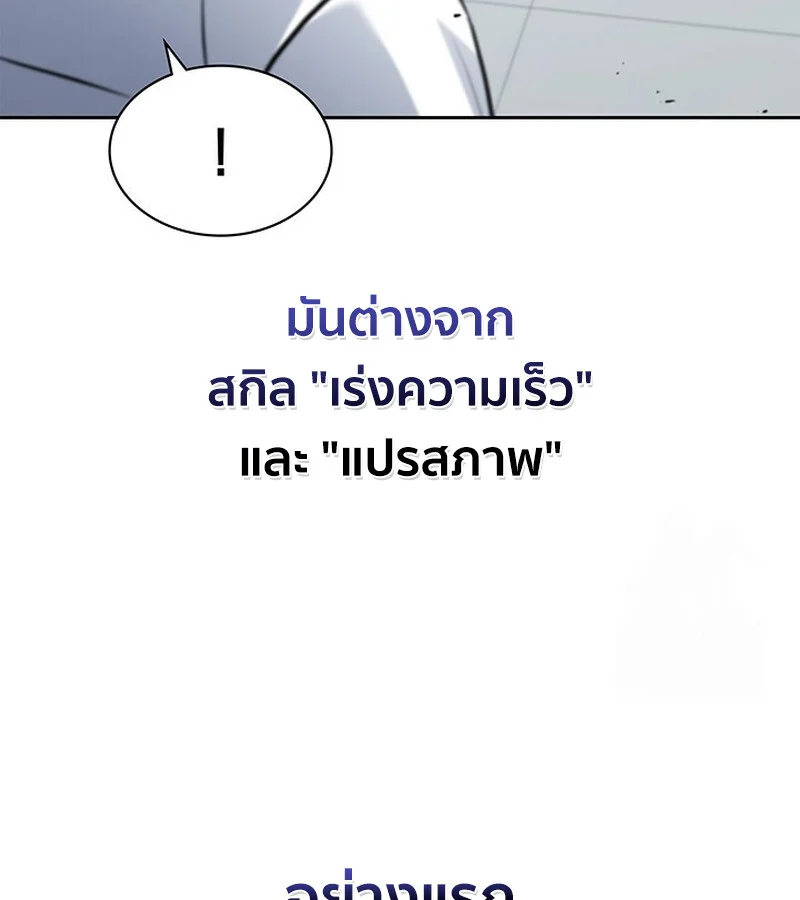How to Survive Restructuring วิธีเอาตัวรอดจากการปรับโครงสร้าง ตอนที่ 26 page 13
