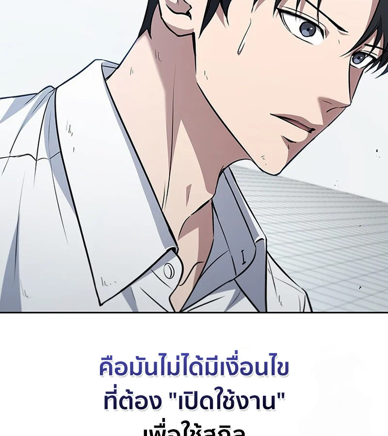 How to Survive Restructuring วิธีเอาตัวรอดจากการปรับโครงสร้าง ตอนที่ 26 page 15