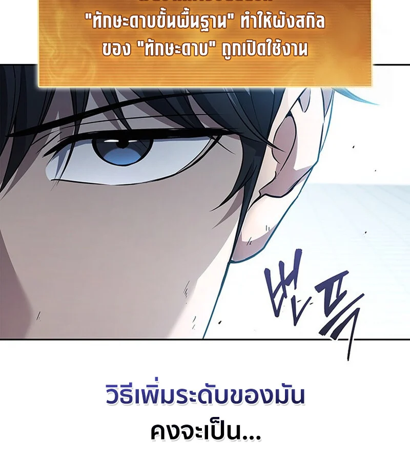How to Survive Restructuring วิธีเอาตัวรอดจากการปรับโครงสร้าง ตอนที่ 26 page 18