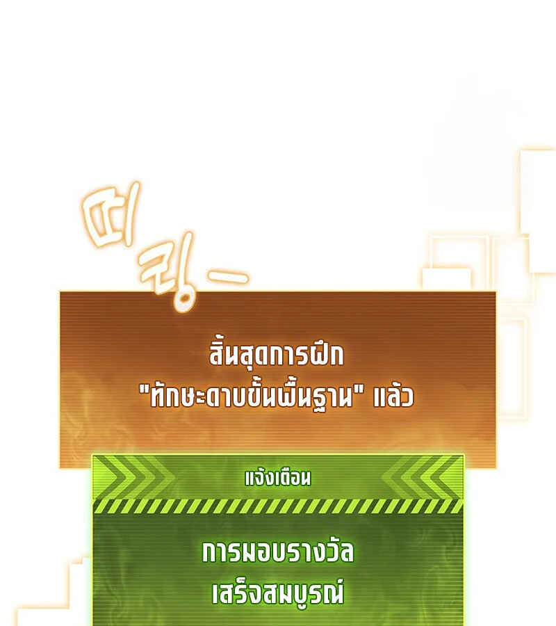 How to Survive Restructuring วิธีเอาตัวรอดจากการปรับโครงสร้าง ตอนที่ 26 page 19