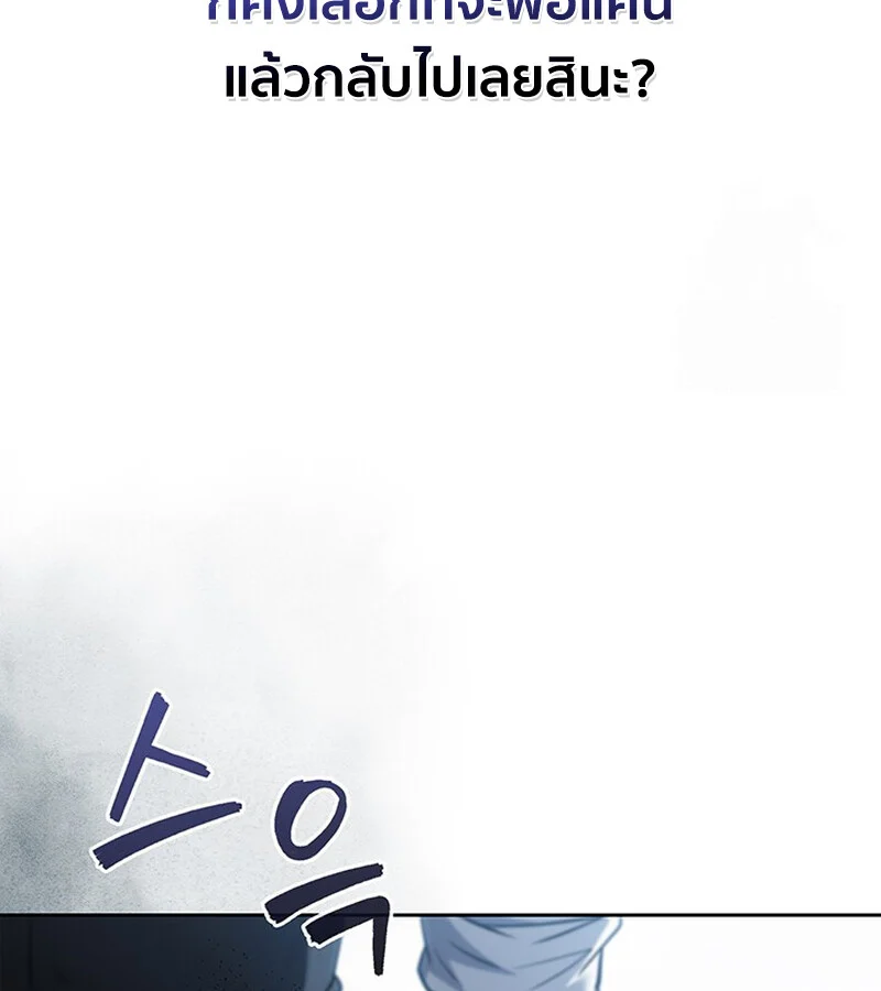 How to Survive Restructuring วิธีเอาตัวรอดจากการปรับโครงสร้าง ตอนที่ 26 page 25