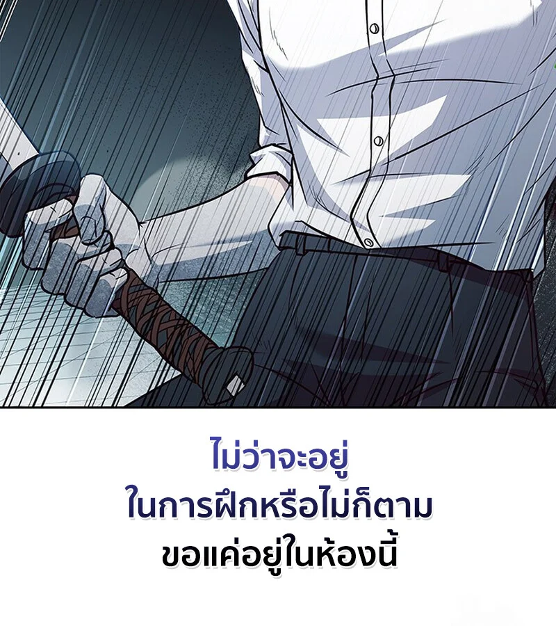 How to Survive Restructuring วิธีเอาตัวรอดจากการปรับโครงสร้าง ตอนที่ 26 page 45