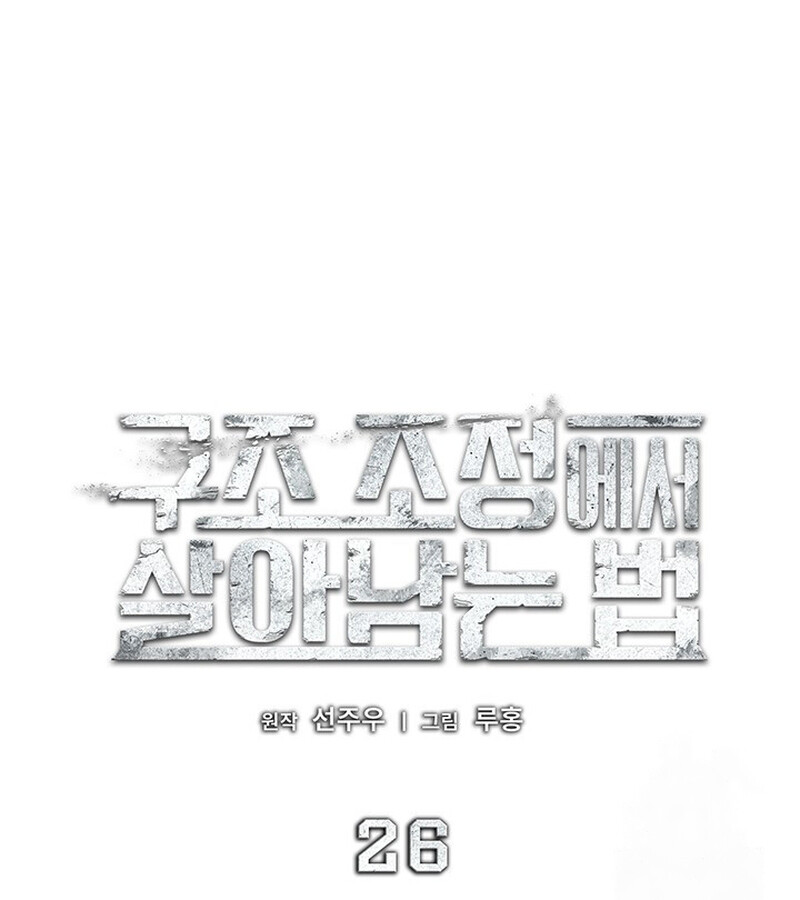 How to Survive Restructuring วิธีเอาตัวรอดจากการปรับโครงสร้าง ตอนที่ 26 page 55