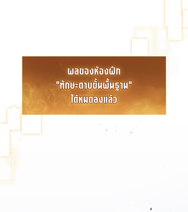 How to Survive Restructuring วิธีเอาตัวรอดจากการปรับโครงสร้าง ตอนที่ 26 page 59