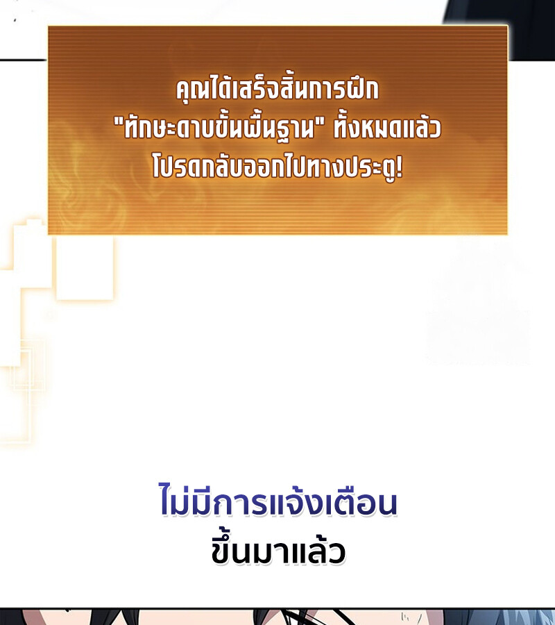 How to Survive Restructuring วิธีเอาตัวรอดจากการปรับโครงสร้าง ตอนที่ 26 page 61