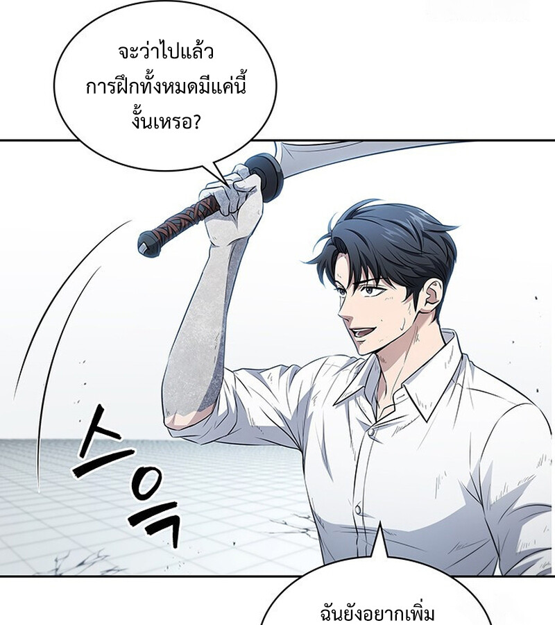 How to Survive Restructuring วิธีเอาตัวรอดจากการปรับโครงสร้าง ตอนที่ 26 page 77