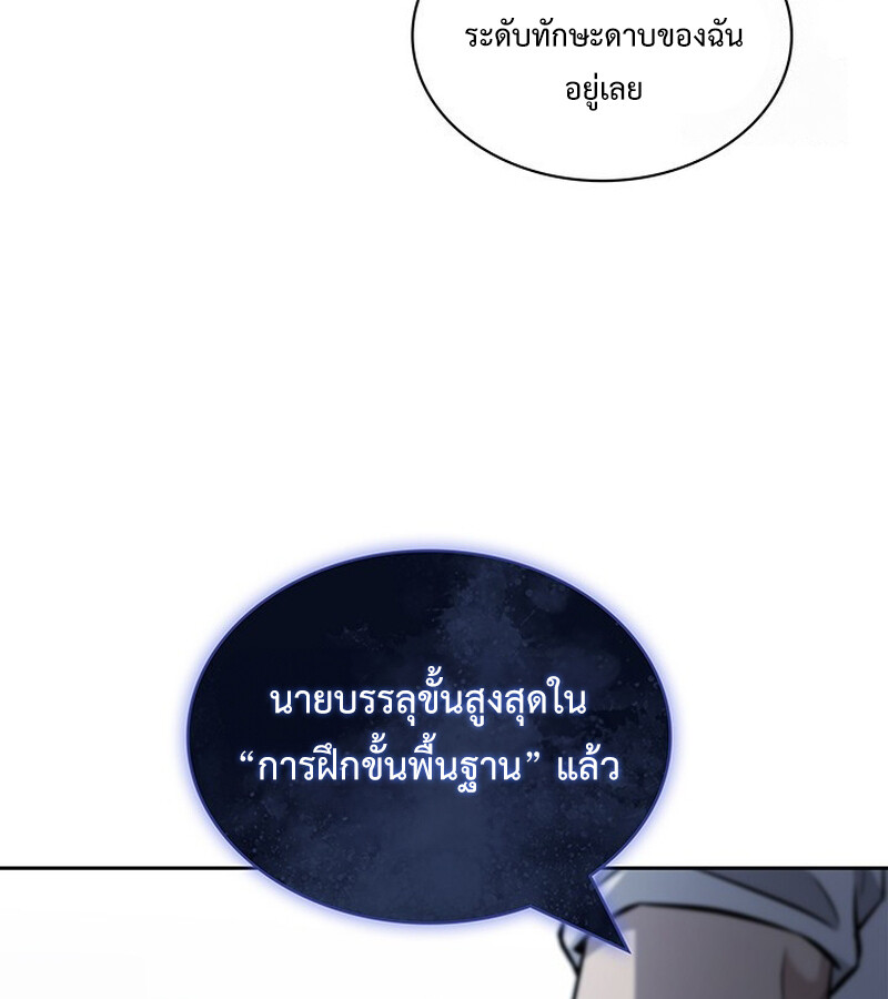 How to Survive Restructuring วิธีเอาตัวรอดจากการปรับโครงสร้าง ตอนที่ 26 page 78