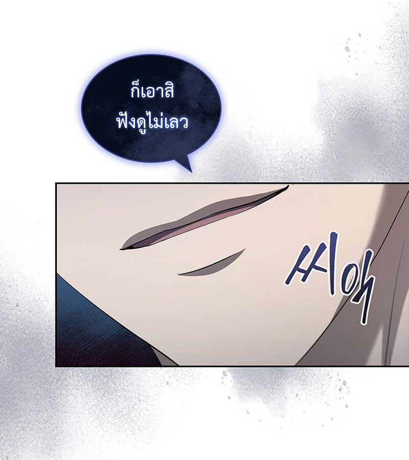 How to Survive Restructuring วิธีเอาตัวรอดจากการปรับโครงสร้าง ตอนที่ 26 page 81