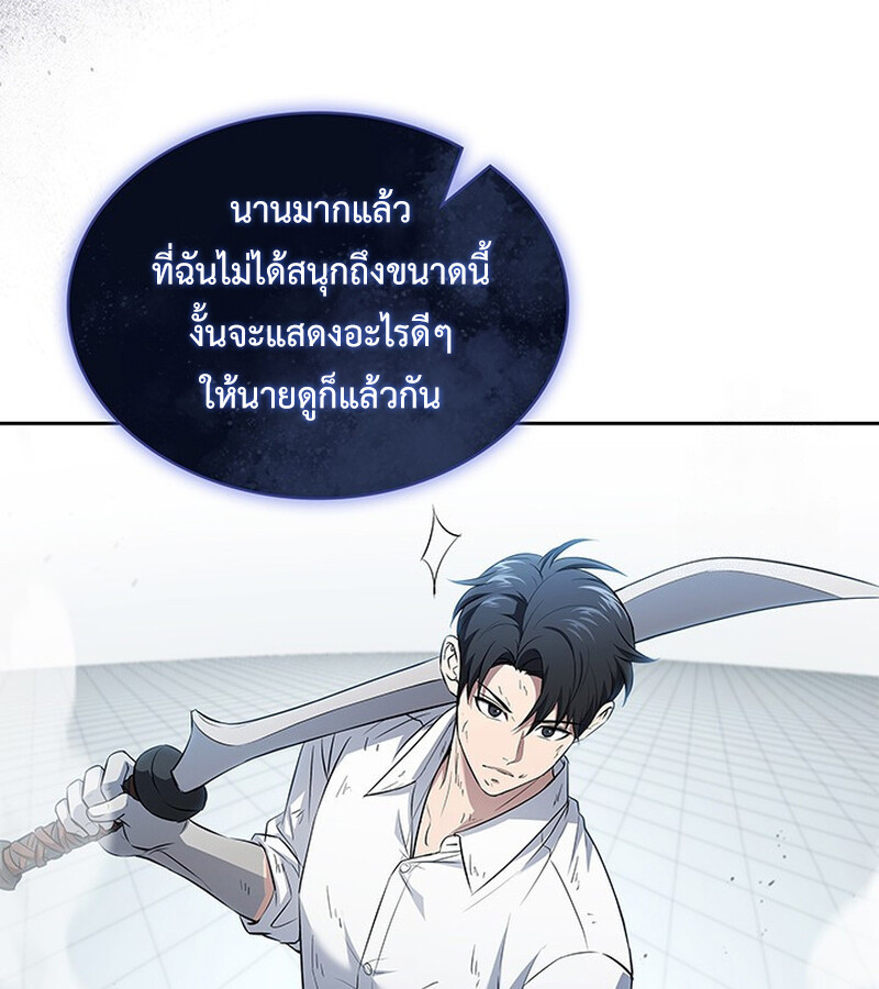 How to Survive Restructuring วิธีเอาตัวรอดจากการปรับโครงสร้าง ตอนที่ 26 page 82