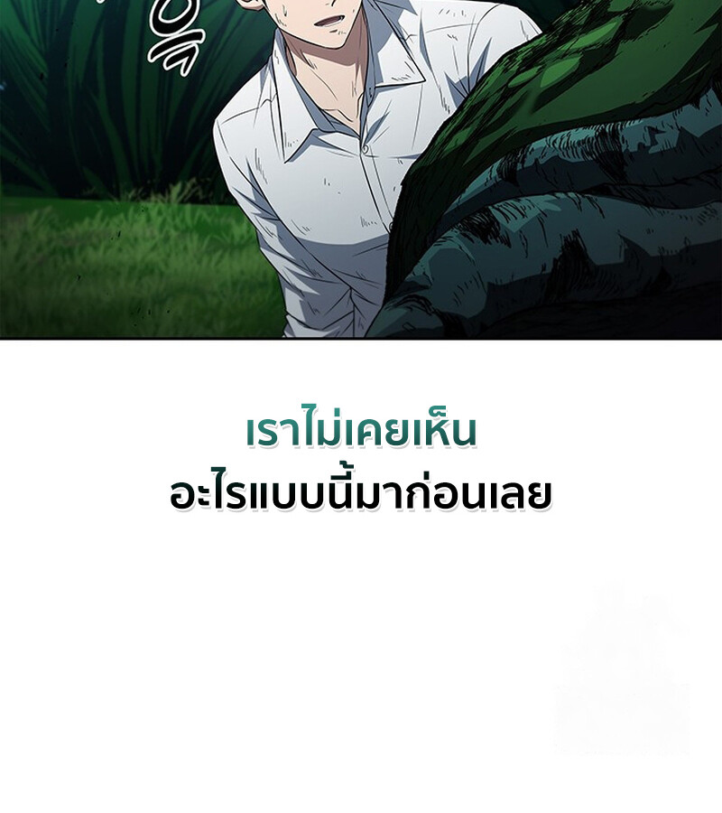 How to Survive Restructuring วิธีเอาตัวรอดจากการปรับโครงสร้าง ตอนที่ 26 page 99