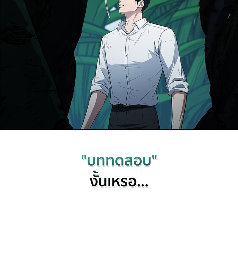 How to Survive Restructuring วิธีเอาตัวรอดจากการปรับโครงสร้าง ตอนที่ 26 page 102