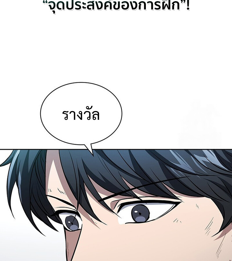 How to Survive Restructuring วิธีเอาตัวรอดจากการปรับโครงสร้าง ตอนที่ 26 page 106