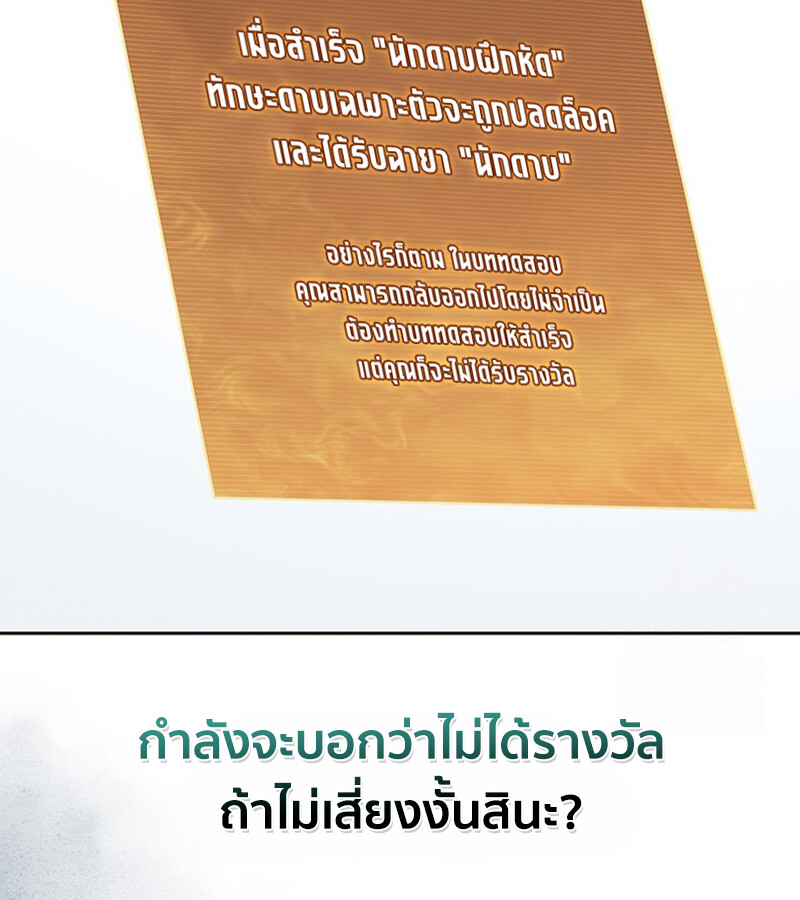 How to Survive Restructuring วิธีเอาตัวรอดจากการปรับโครงสร้าง ตอนที่ 26 page 108