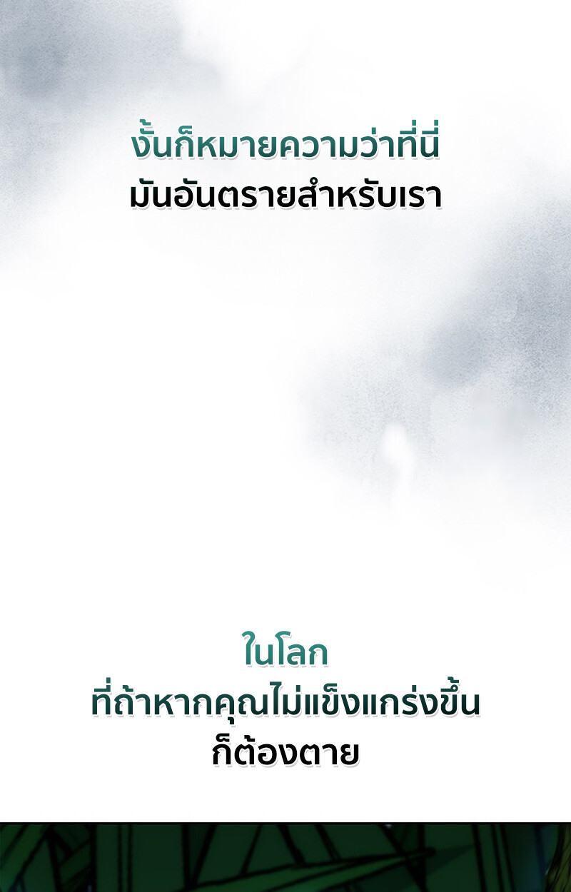 How to Survive Restructuring วิธีเอาตัวรอดจากการปรับโครงสร้าง ตอนที่ 26 page 110