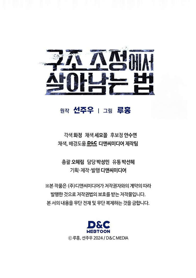 How to Survive Restructuring วิธีเอาตัวรอดจากการปรับโครงสร้าง ตอนที่ 26 page 119