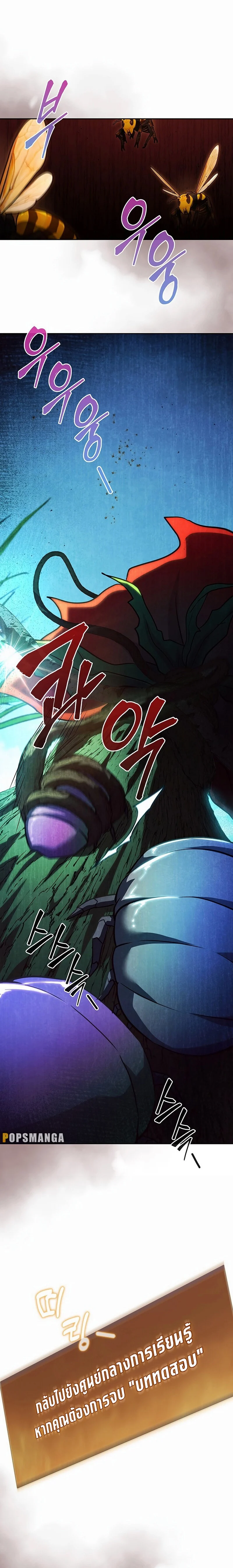 How to Survive Restructuring วิธีเอาตัวรอดจากการปรับโครงสร้าง ตอนที่ 27 page 0