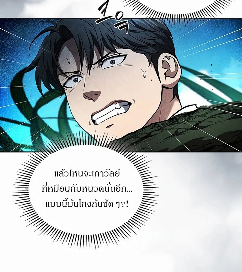 How to Survive Restructuring วิธีเอาตัวรอดจากการปรับโครงสร้าง ตอนที่ 27 page 8