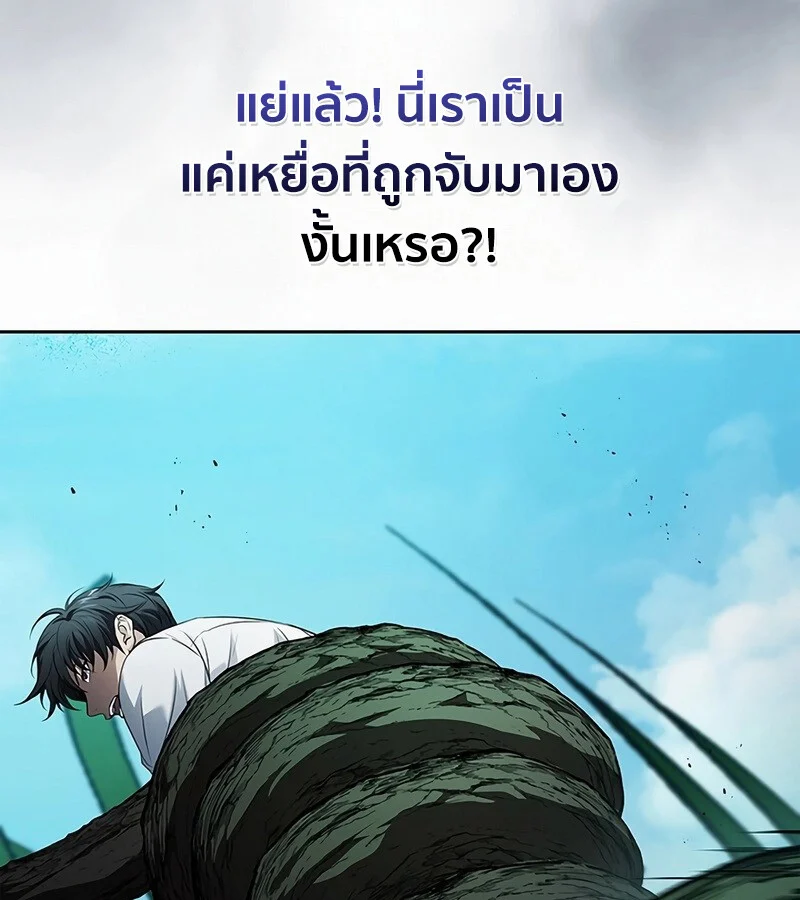 How to Survive Restructuring วิธีเอาตัวรอดจากการปรับโครงสร้าง ตอนที่ 27 page 10