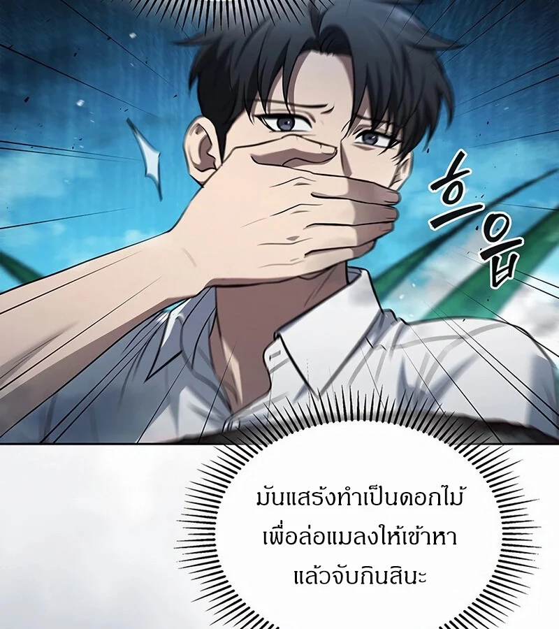 How to Survive Restructuring วิธีเอาตัวรอดจากการปรับโครงสร้าง ตอนที่ 27 page 21